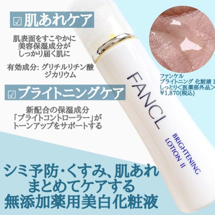 ホワイトニング 化粧液 II しっとり<医薬部外品>/ファンケル/化粧水を使ったクチコミ(2枚目)