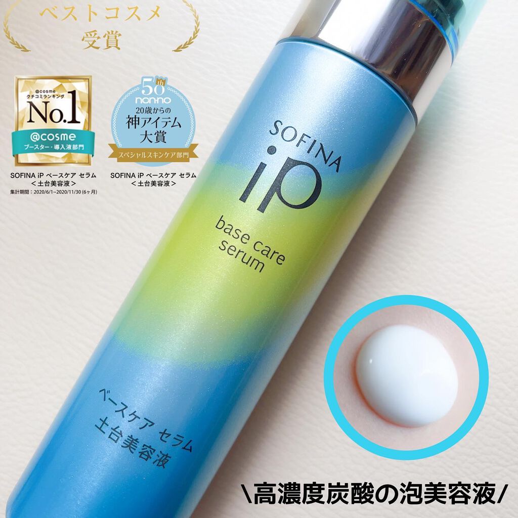 正規逆輸入品】 SOFINA iP ベースケア セラム 土台美容液 30g