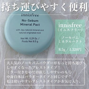 ノーセバム ミネラルパクト N/innisfree/プレストパウダーを使ったクチコミ（3枚目）