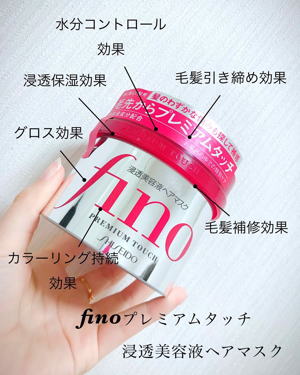 フィーノ プレミアムタッチ 濃厚美容液ヘアマスク/フィーノ/ヘアマスク・ヘアパックを使ったクチコミ(1枚目)