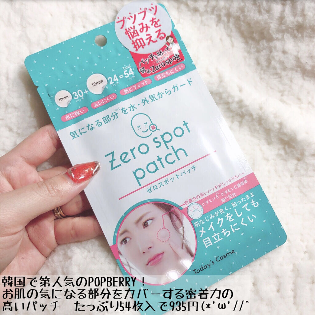 ゼロスポットパッチ/Today’s Cosme/にきびパッチを使ったクチコミ（2枚目）