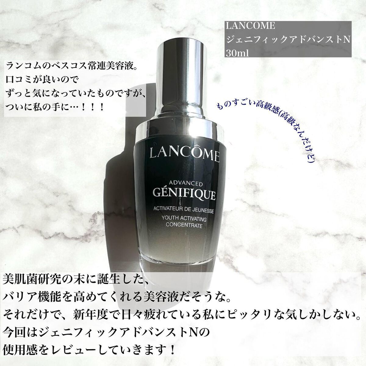 ジェニフィック アドバンスト N/LANCOME/美容液を使ったクチコミ(2枚目)