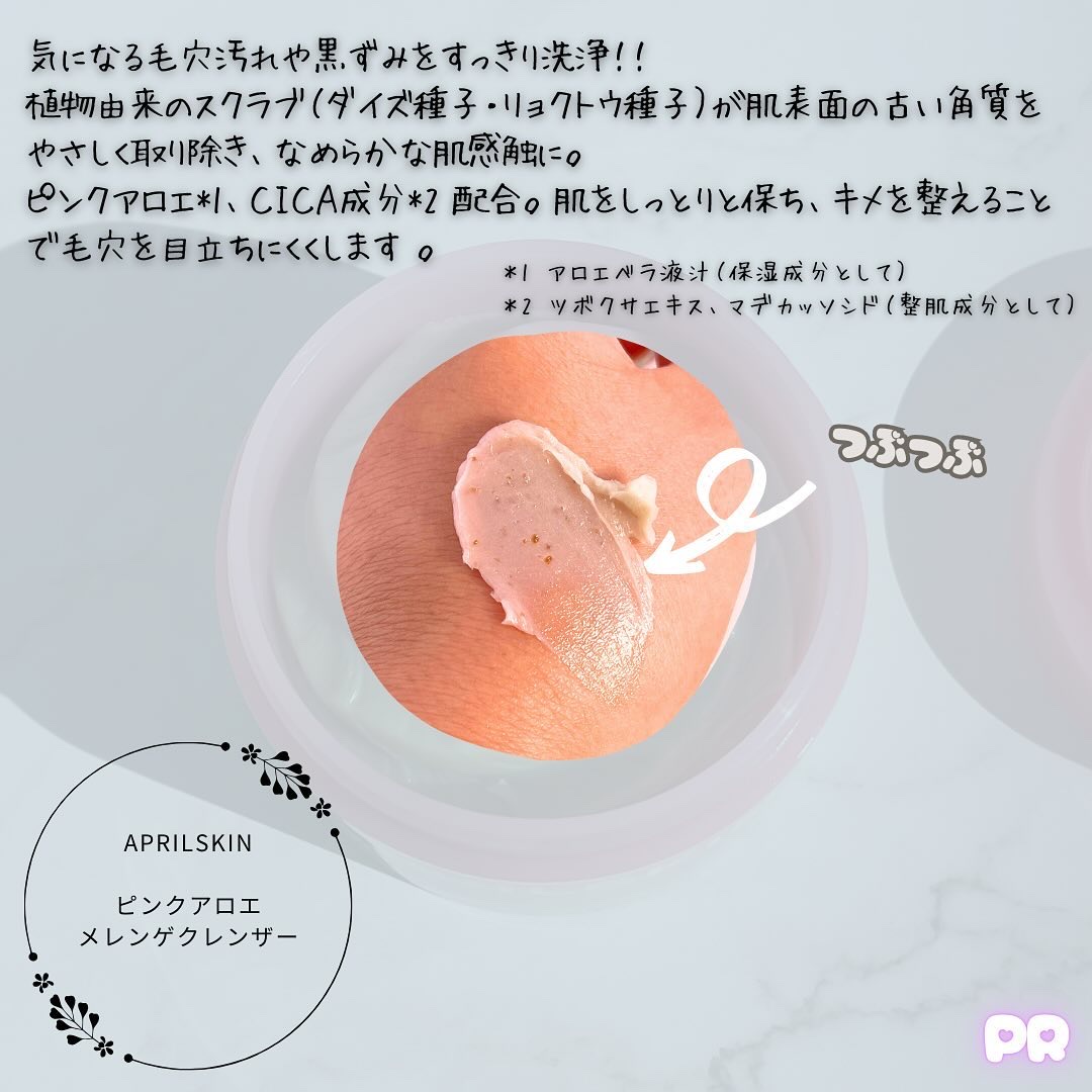 ピンクアロエメレンゲクレンザー/APRILSKIN/その他洗顔料を使ったクチコミ（3枚目）