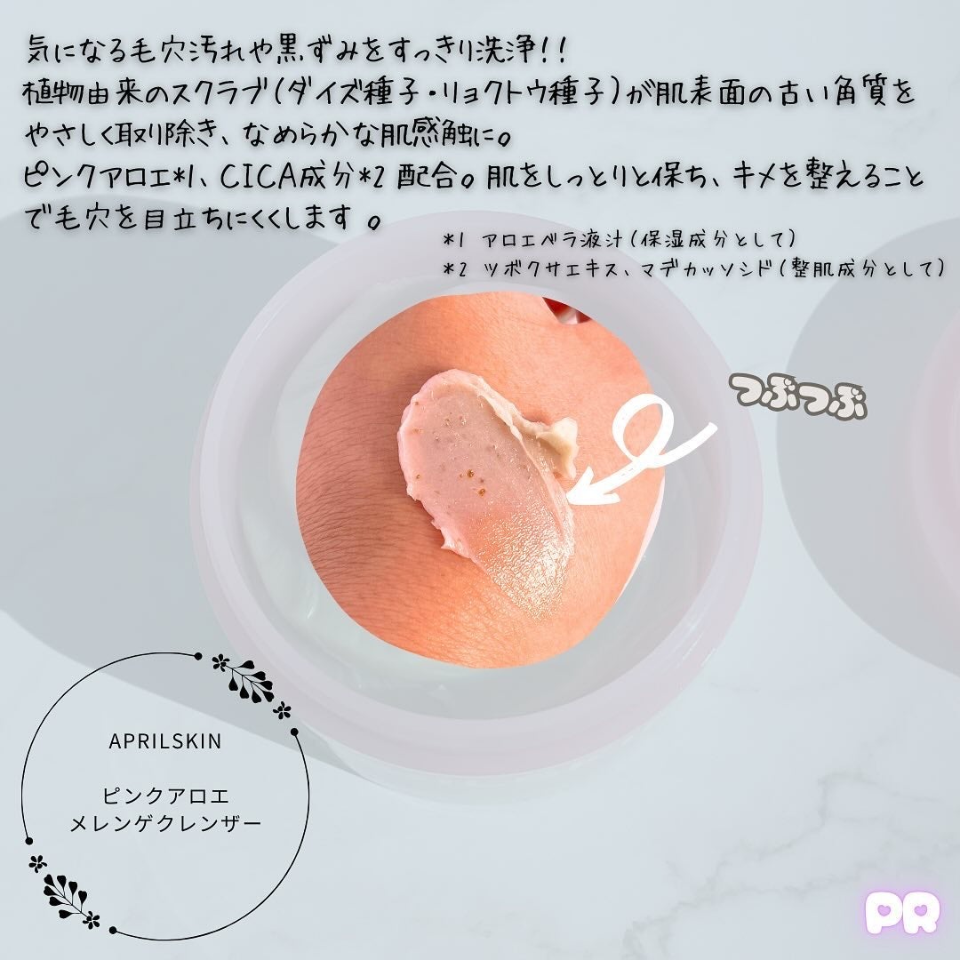 ピンクアロエメレンゲクレンザー/APRILSKIN/その他洗顔料を使ったクチコミ(3枚目)