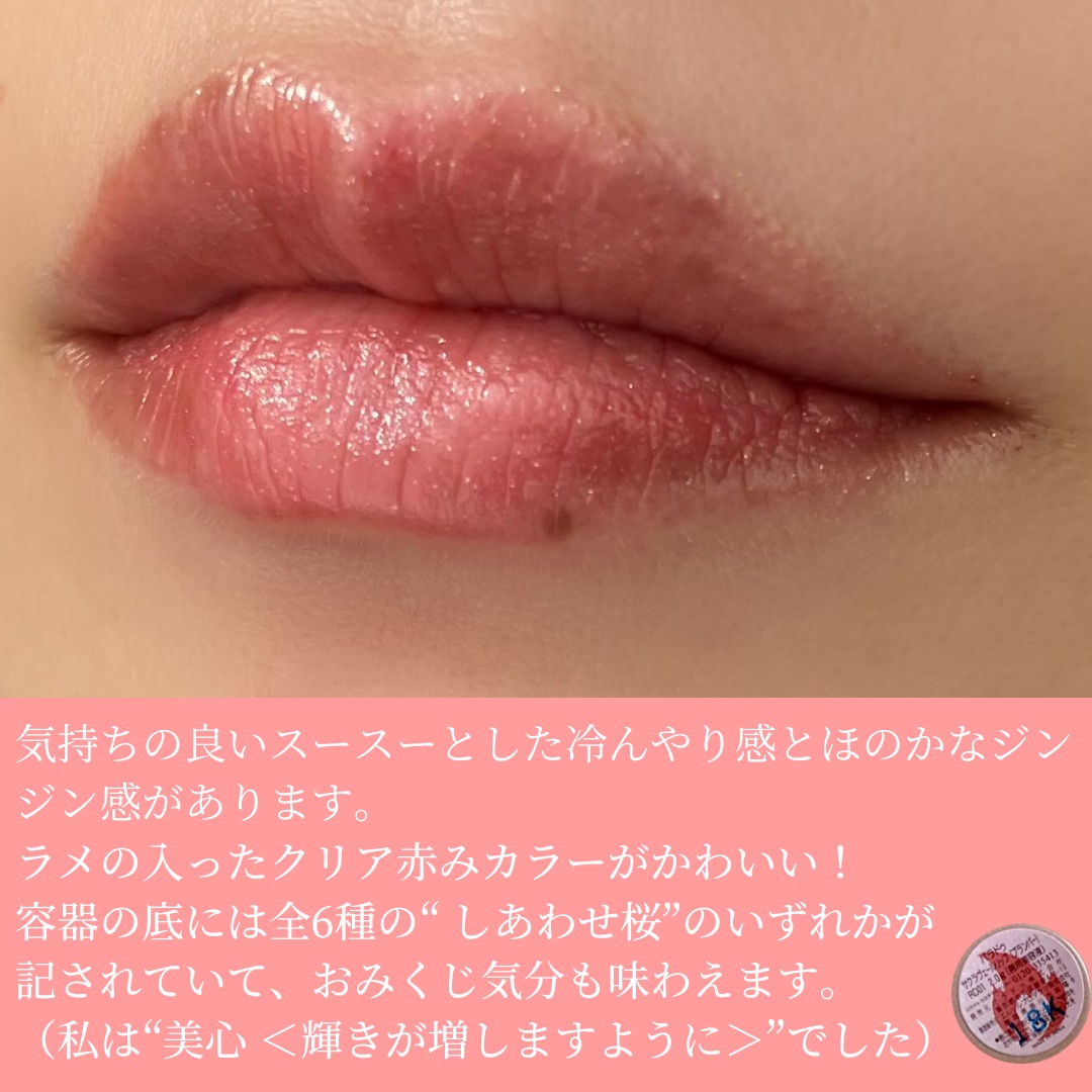 サクラヴェールリップ/パラドゥ/リップクリームを使ったクチコミ（3枚目）