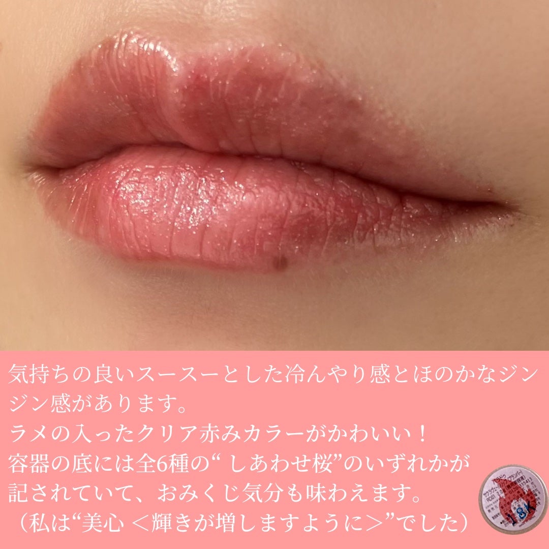 サクラヴェールリップ/パラドゥ/リップクリームを使ったクチコミ(3枚目)