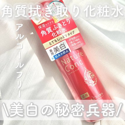 ネイチャーコンク 薬用クリアローション/ネイチャーコンク/拭き取り化粧水を使ったクチコミ(1枚目)