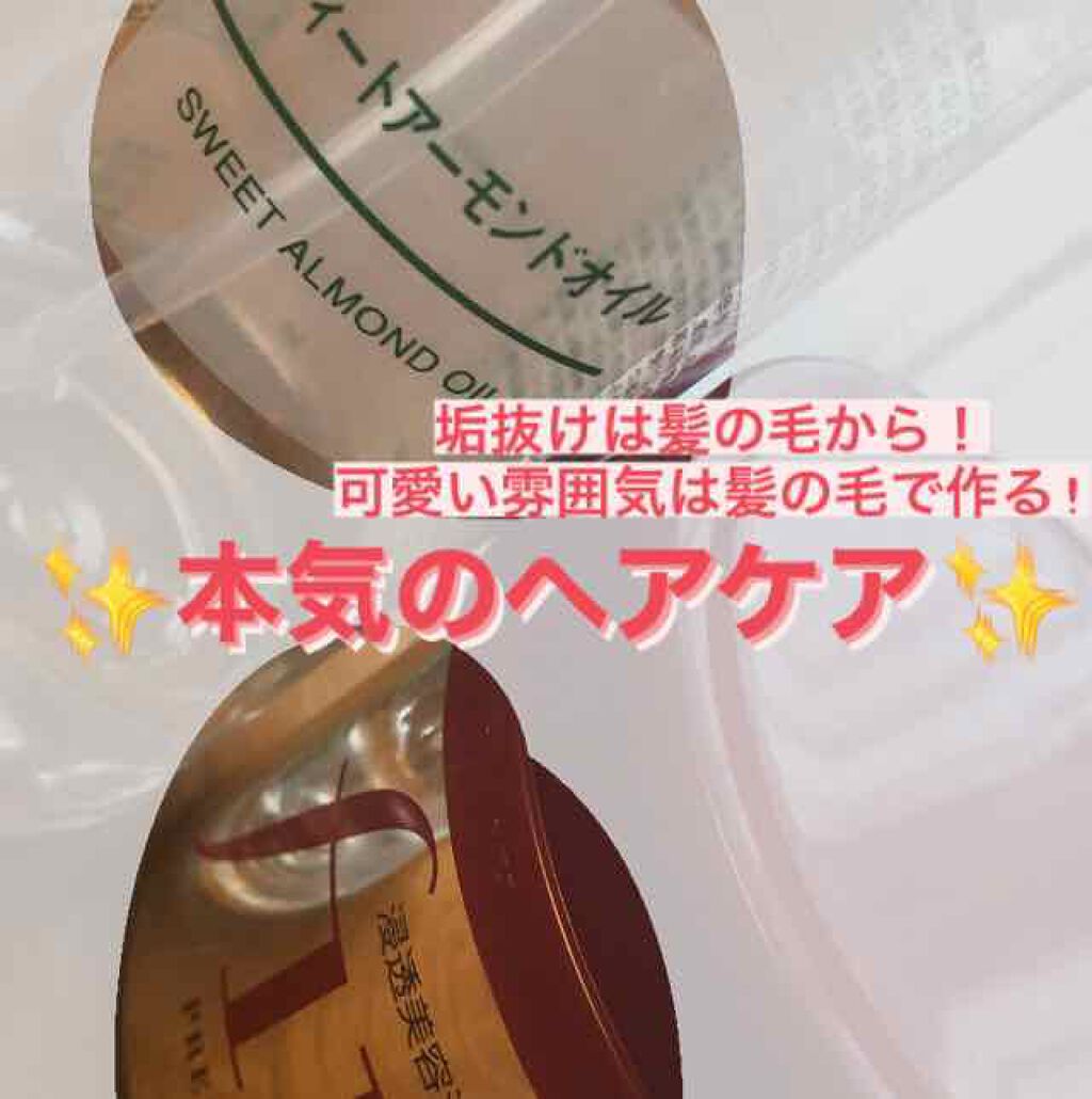 スウィートアーモンドオイル/無印良品/ボディオイルを使ったクチコミ（1枚目）