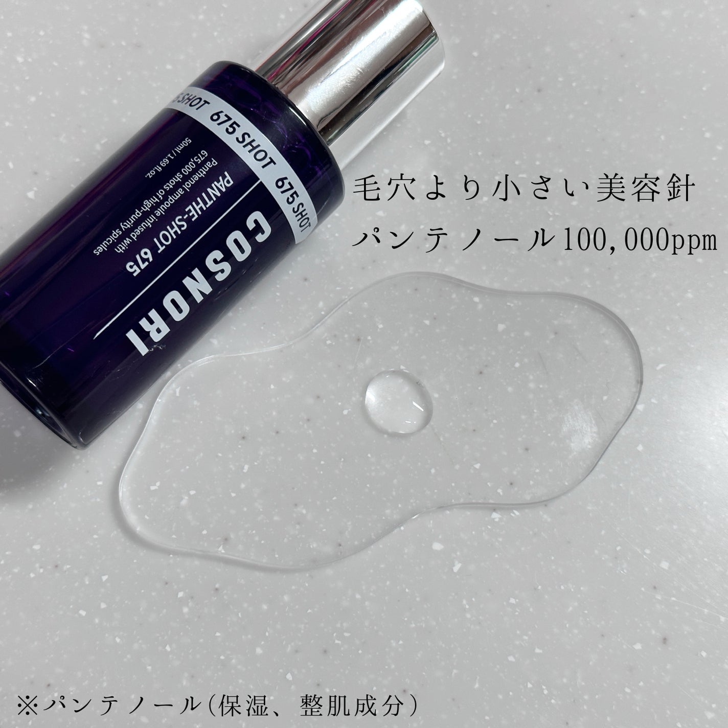 パンテショット675/COSNORI/美容液を使ったクチコミ(2枚目)