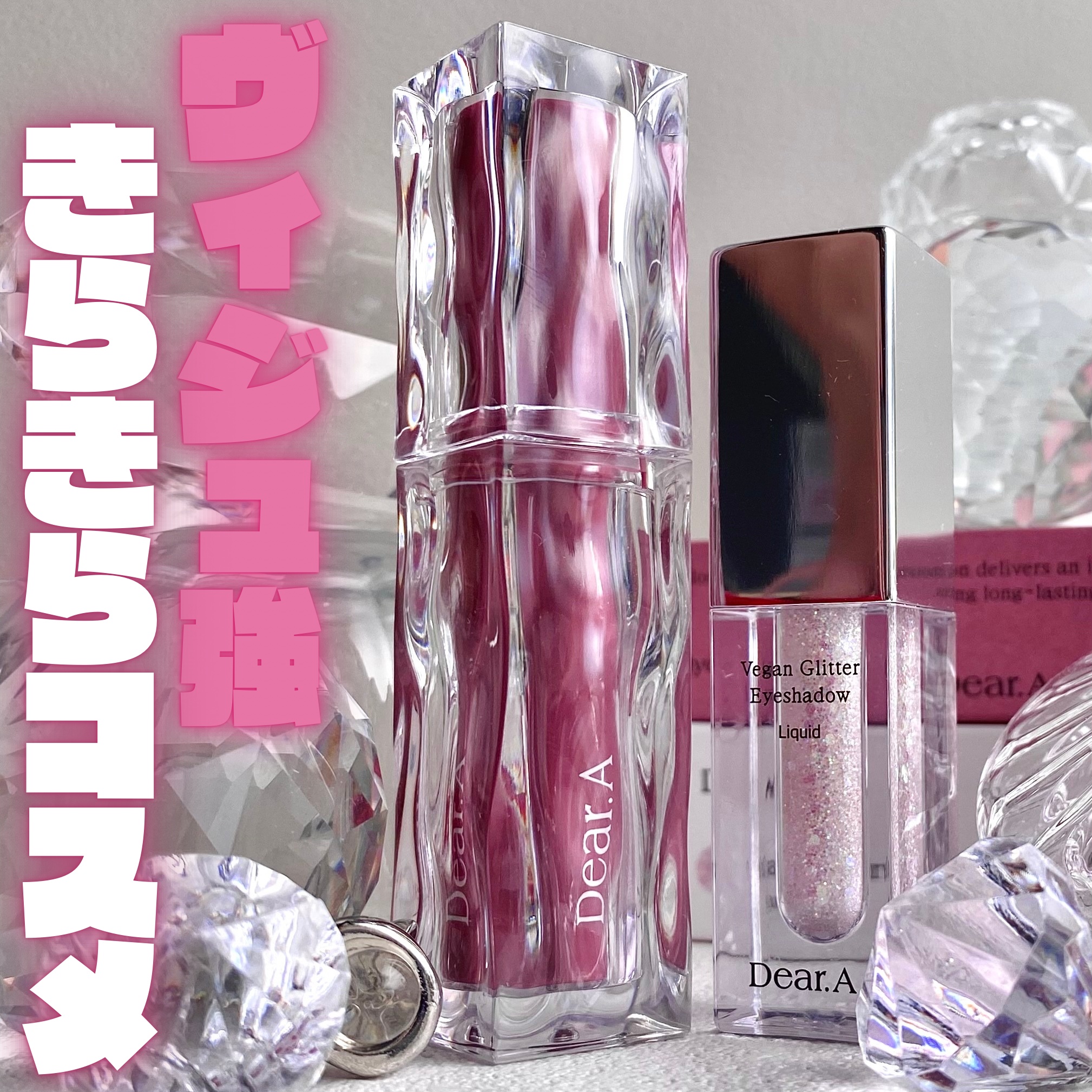 グリッターアイシャドウ/Dear.A/グリッターを使ったクチコミ（1枚目）