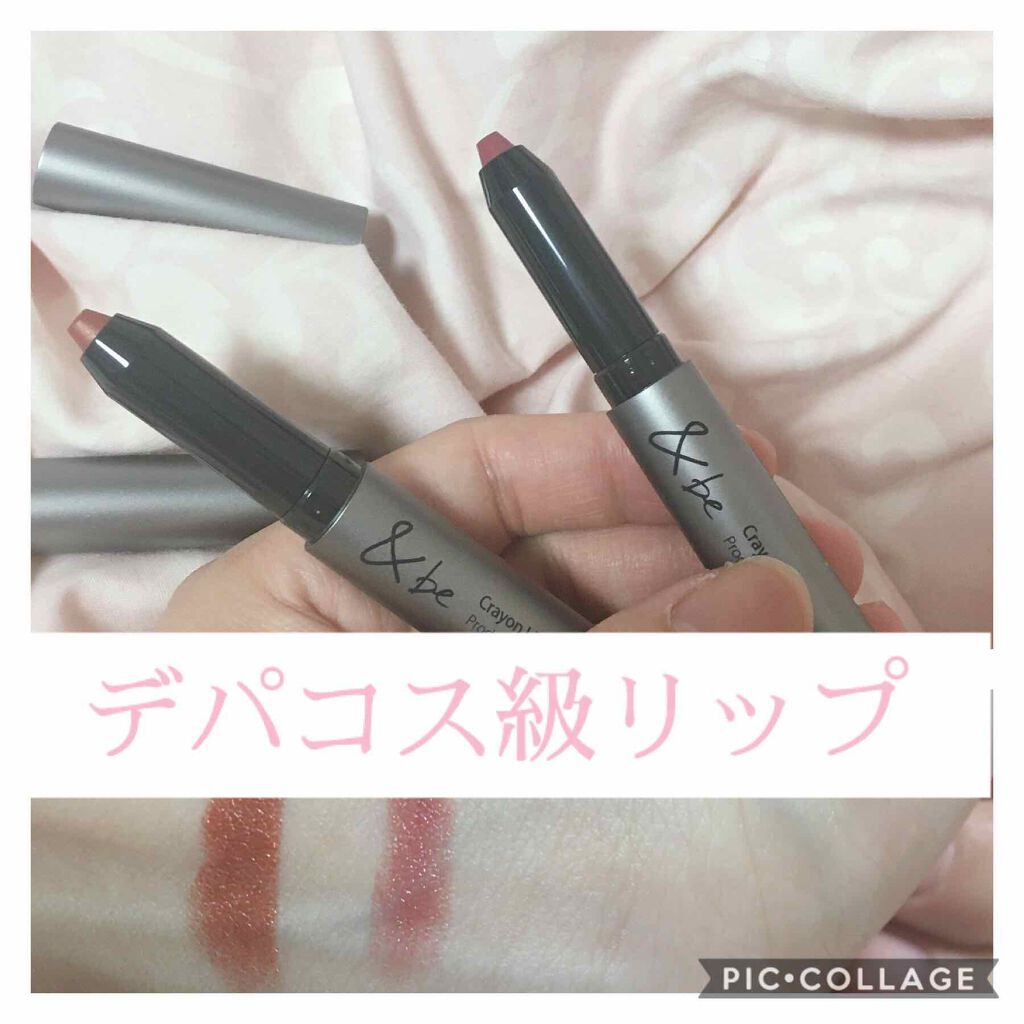 クレヨンリップ/＆be/口紅を使ったクチコミ（1枚目）