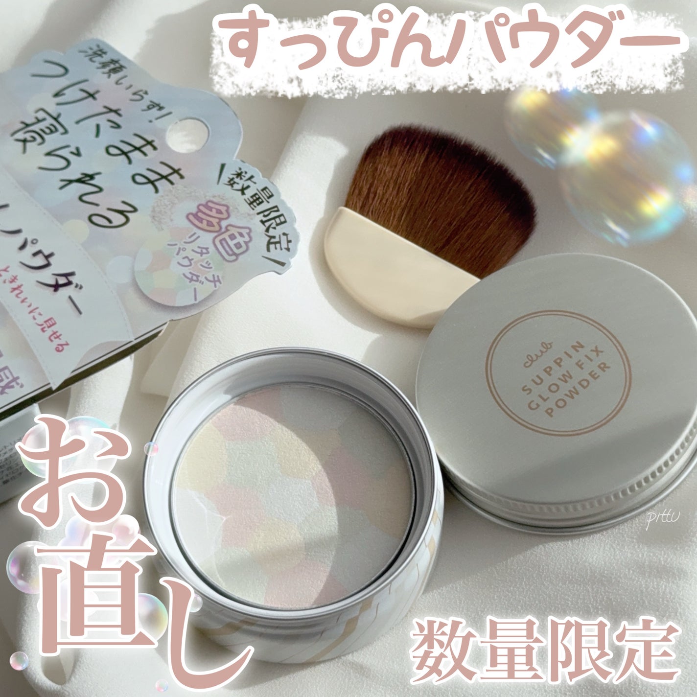 すっぴんグロウ フィックスパウダー/クラブ/プレストパウダーを使ったクチコミ(1枚目)