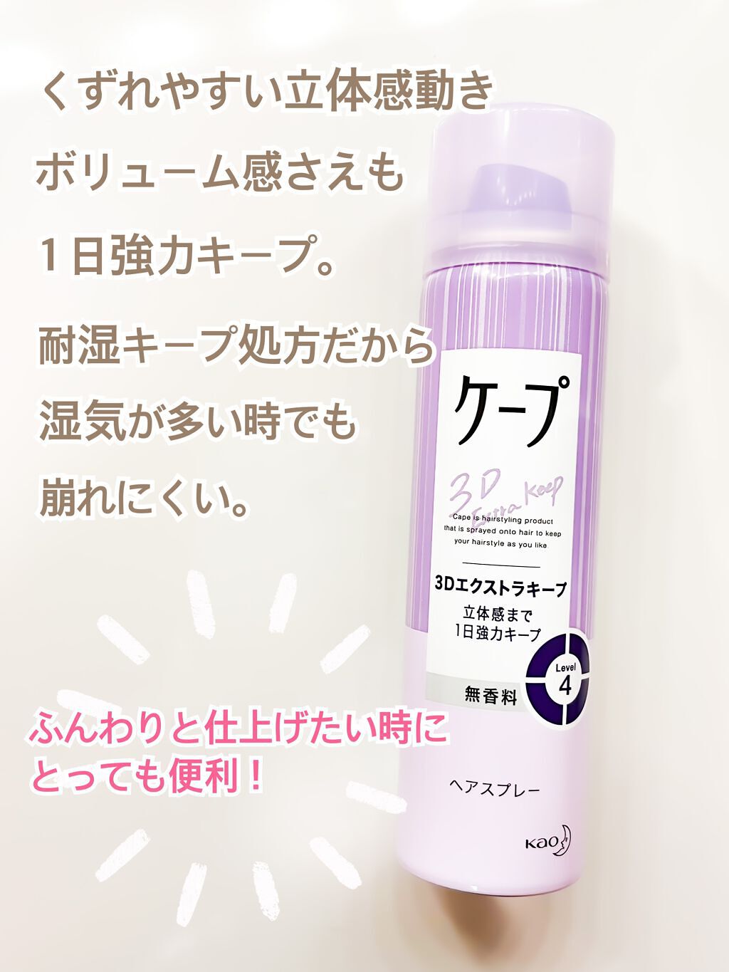 ケープ 3Dエクストラキープ 無香料/ケープ/ヘアスプレーを使ったクチコミ（3枚目）