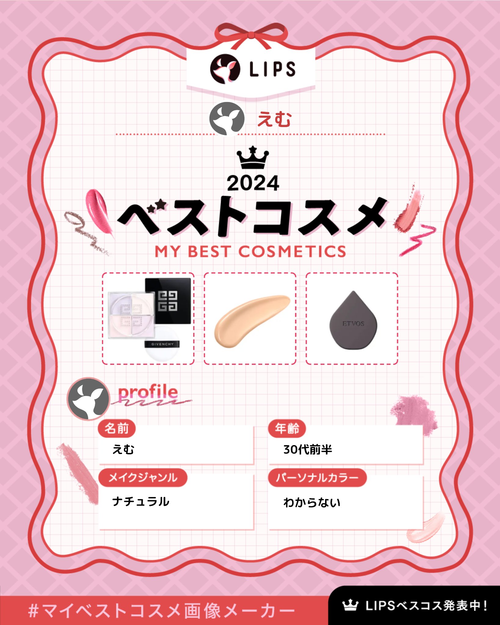 今年よく使ったベスト3♡

この3つはたくさんの人におすすめしたい！

2025年もたくさんの
コスメやスキンケアに出会いたい♡

