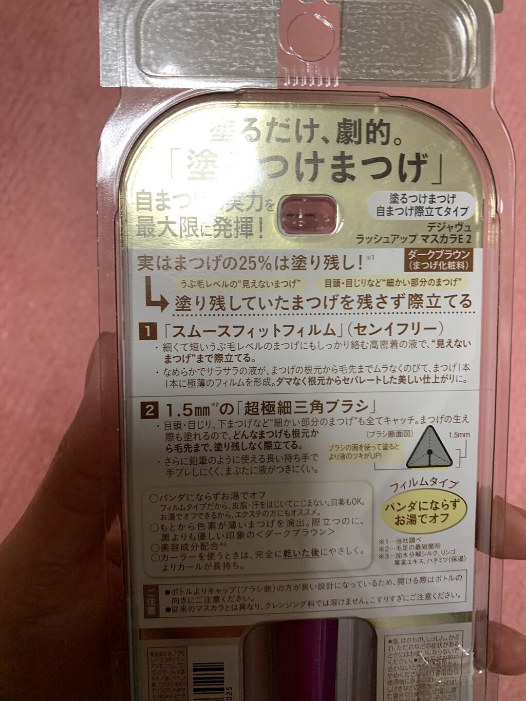 「塗るつけまつげ」自まつげ際立てタイプ/デジャヴュ/マスカラを使ったクチコミ（2枚目）