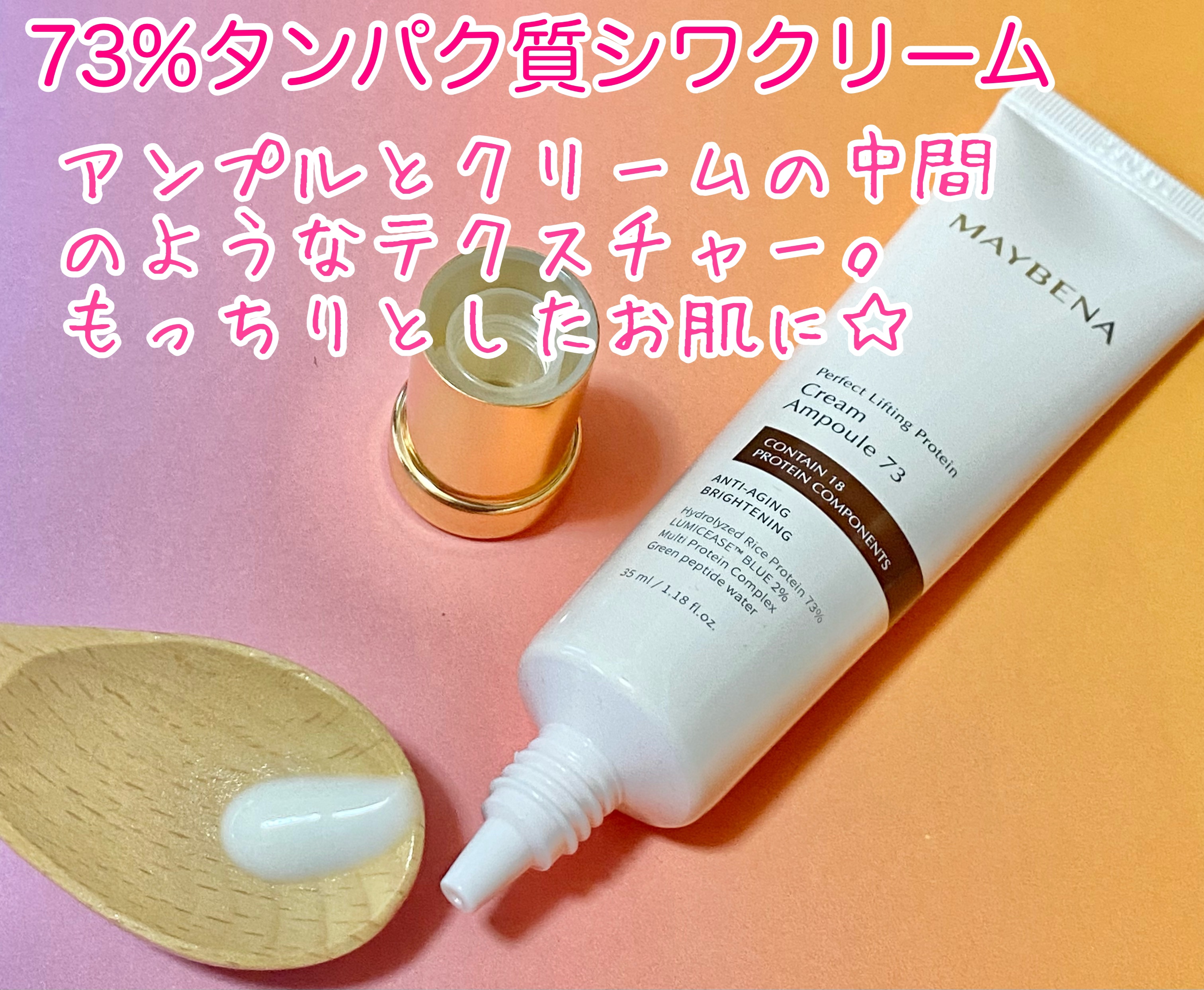 73シワクリーム/MAYBENA/フェイスクリームを使ったクチコミ（3枚目）