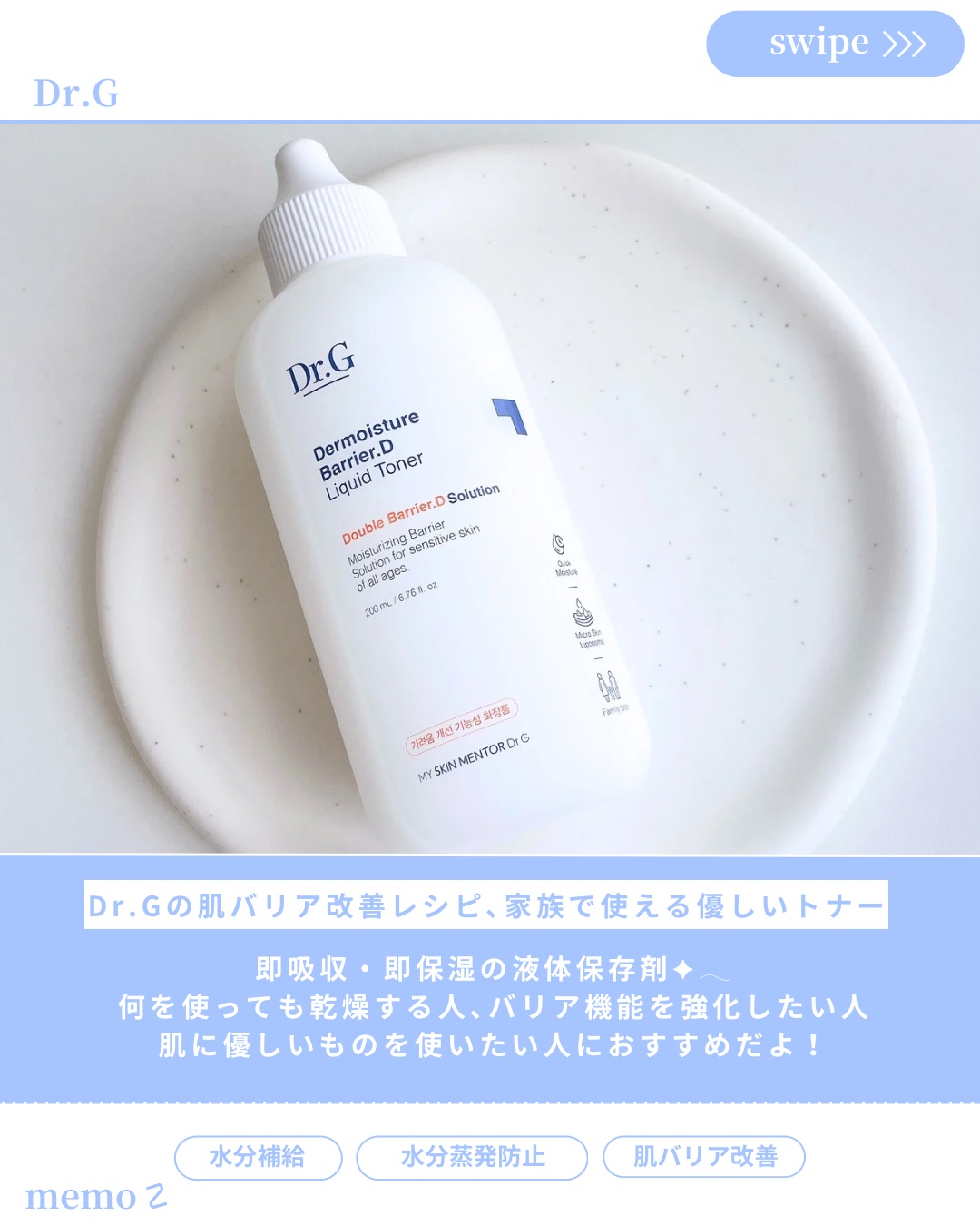 ザモイスチャーバリアDリキッドトナー/Dr.G/化粧水を使ったクチコミ（2枚目）