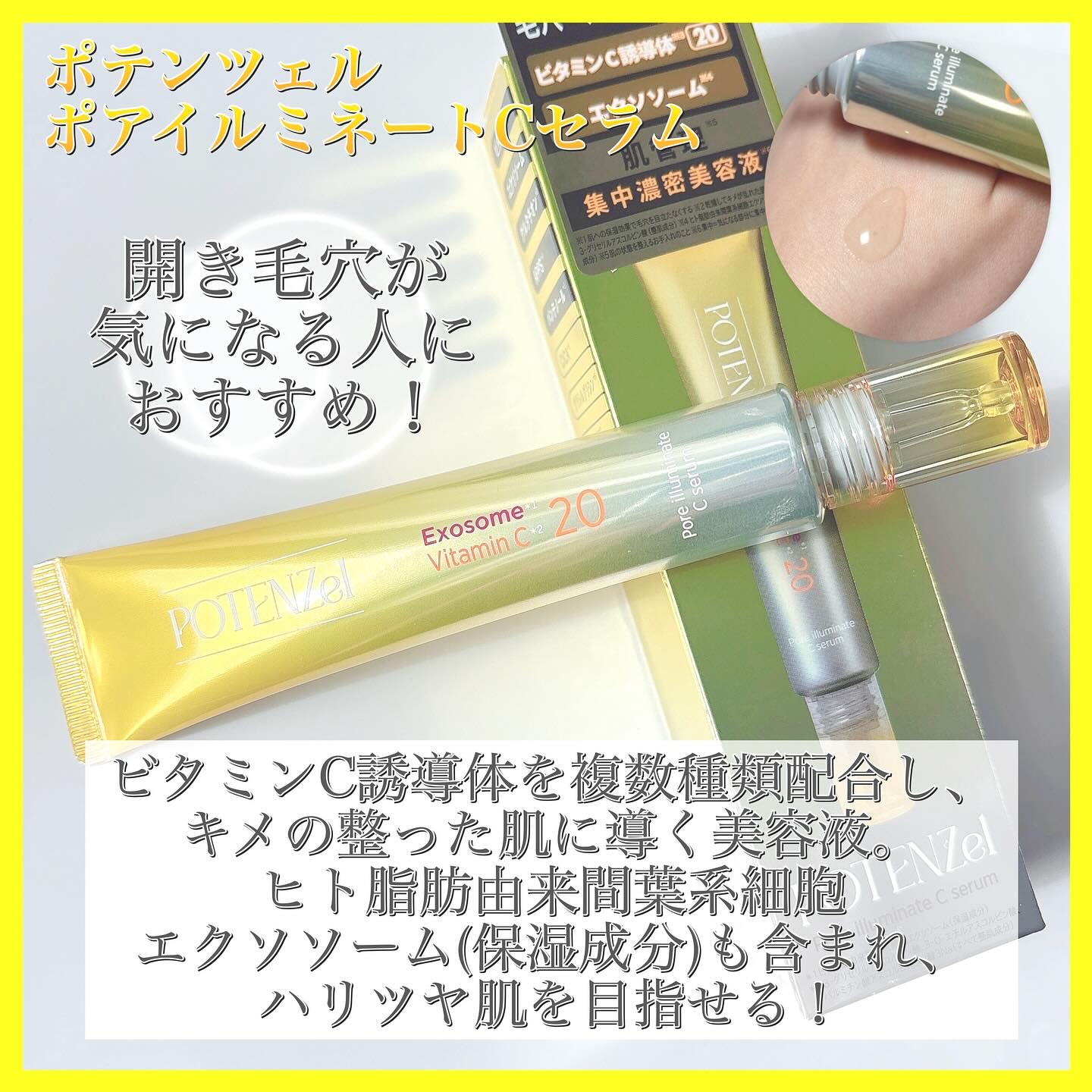 ポテンツェル ポアイルミネートCセラム/POTENZel/美容液を使ったクチコミ（2枚目）