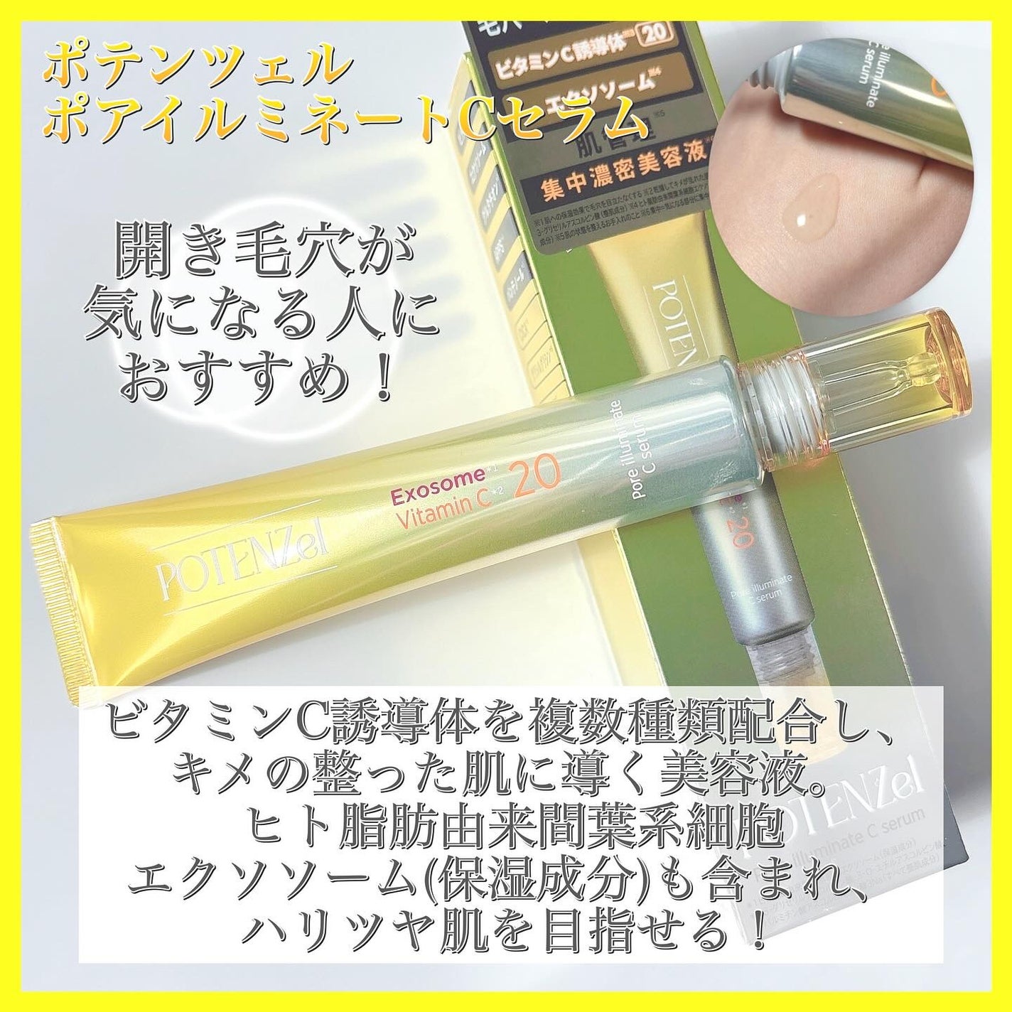 ポテンツェル ポアイルミネートCセラム/POTENZel/美容液を使ったクチコミ(2枚目)