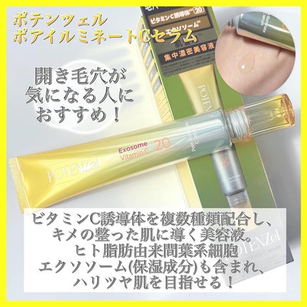 ポテンツェル ポアイルミネートCセラム/POTENZel/美容液を使ったクチコミ(2枚目)