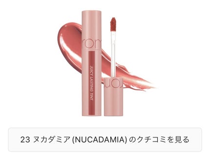 ジューシーラスティングティント/rom&nd/リップティントを使ったクチコミ(1枚目)