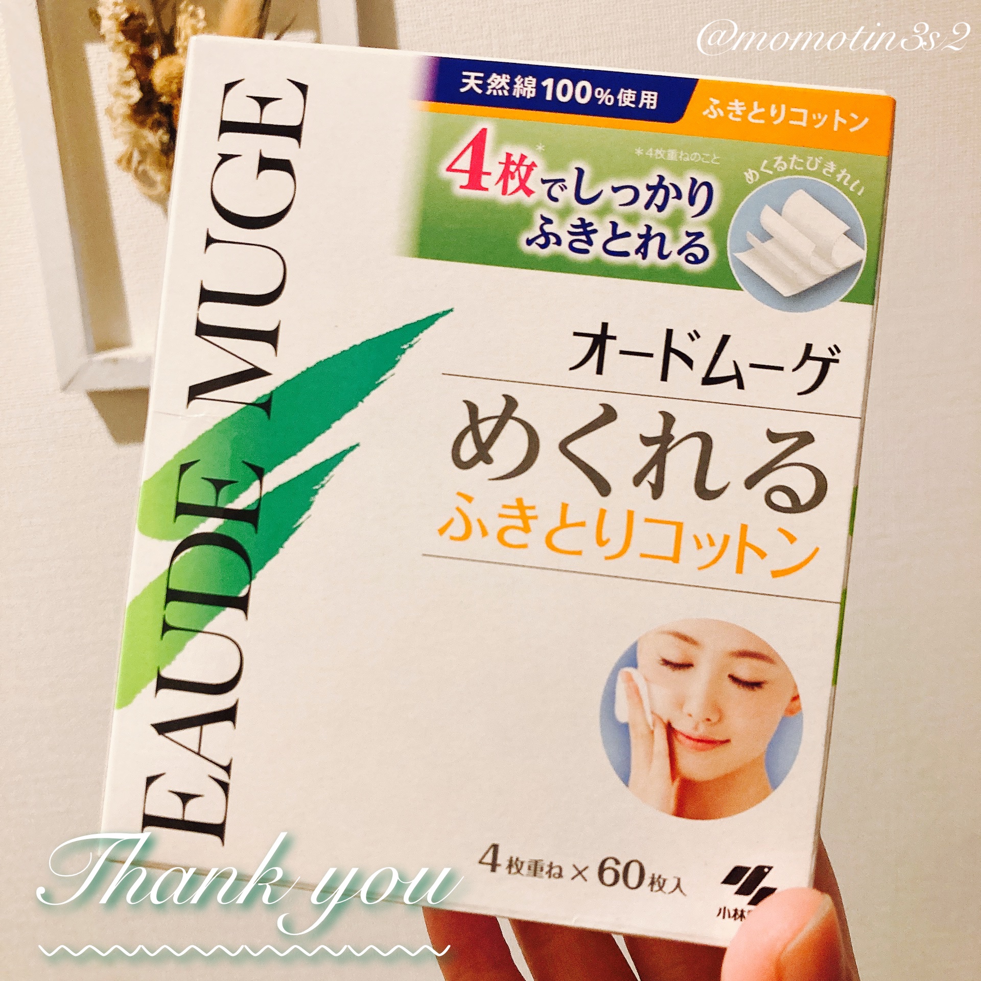 めくれるふきとりコットン/オードムーゲ/コットンを使ったクチコミ（1枚目）