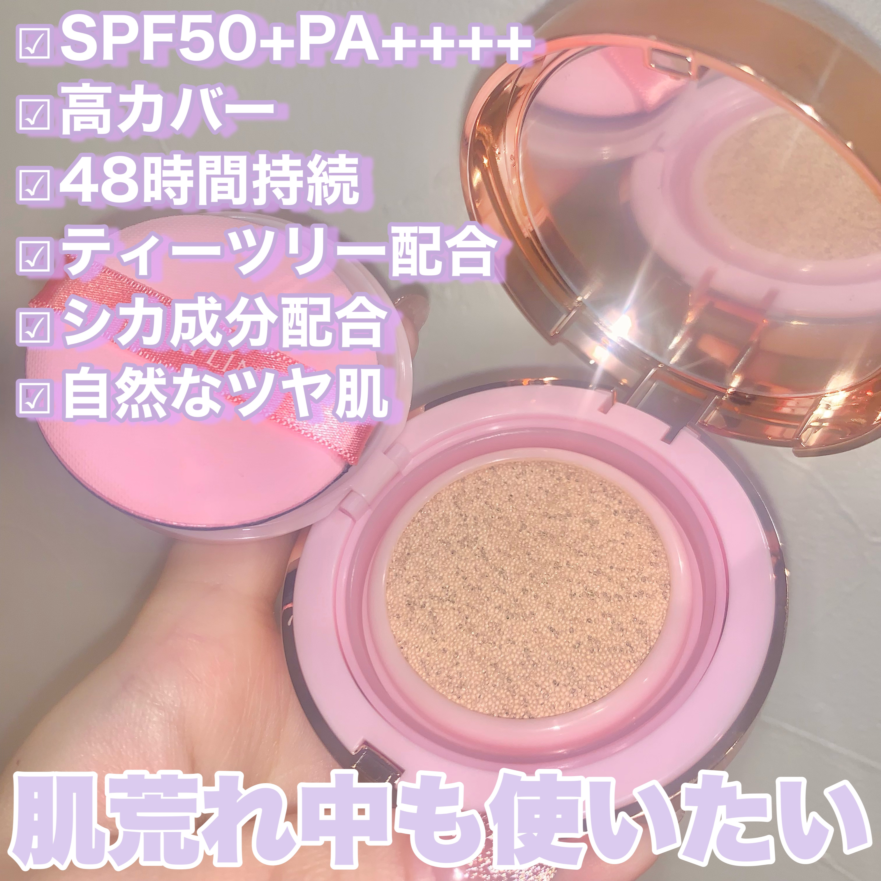 ピンクティーツリーカバーアップグロウクッション/APLIN/クッションファンデーションを使ったクチコミ（2枚目）