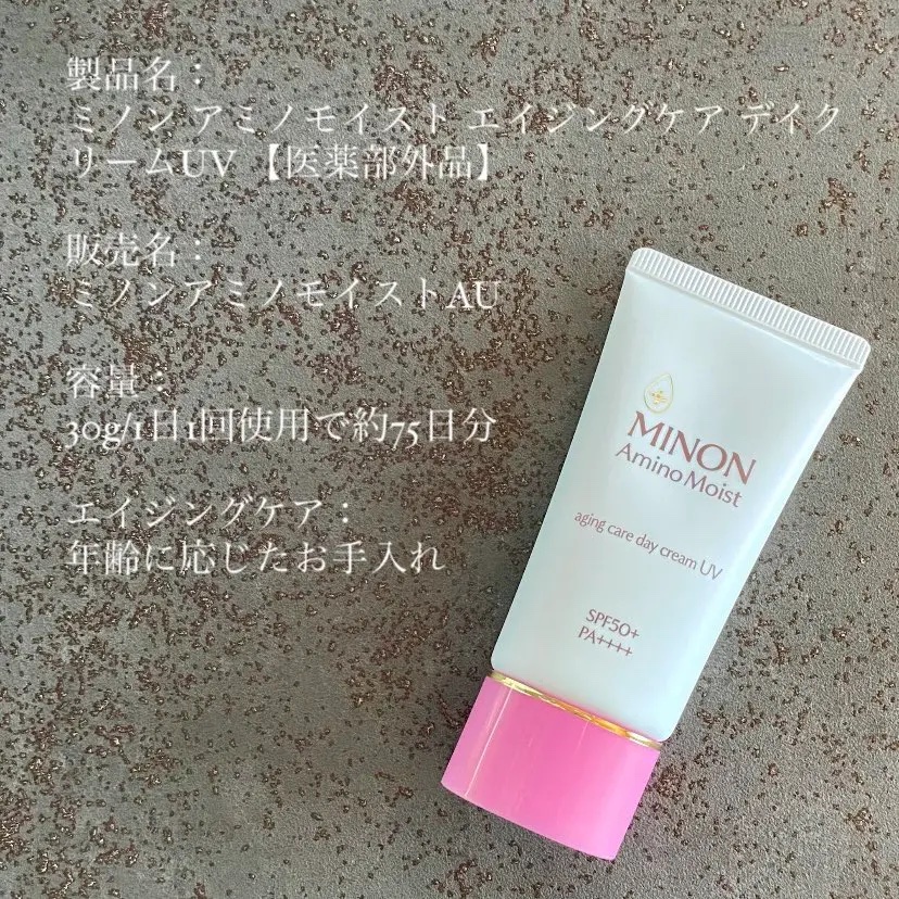ミノン アミノモイスト エイジングケア デイクリームUV/ミノン/日焼け止めクリームを使ったクチコミ（1枚目）