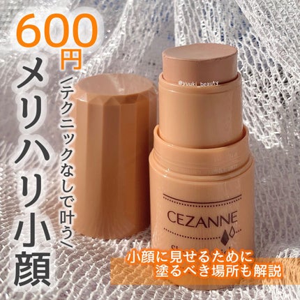 シェーディングスティック/CEZANNE/シェーディングを使ったクチコミ(1枚目)