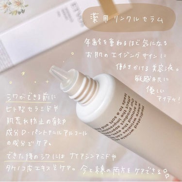 エトヴォス 薬用 リンクルセラムのクチコミ「ETVOS

薬用リンクルセラム

¥6380

ーーーーーーーーーーーーーーー

新発売され.....」（2枚目）