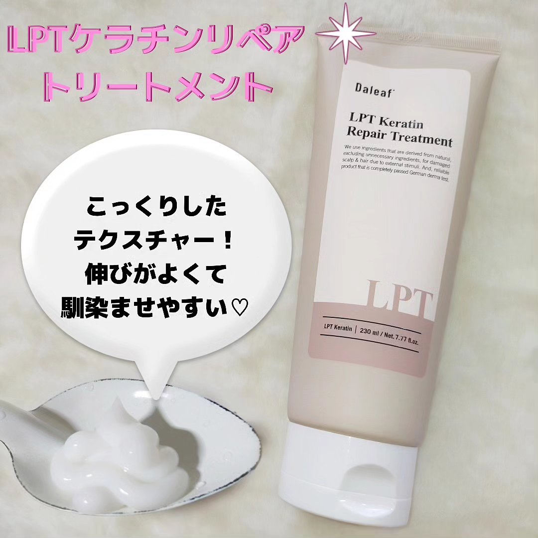 LPTケラチンリペアシャンプー/Daleaf/市販シャンプーを使ったクチコミ（3枚目）