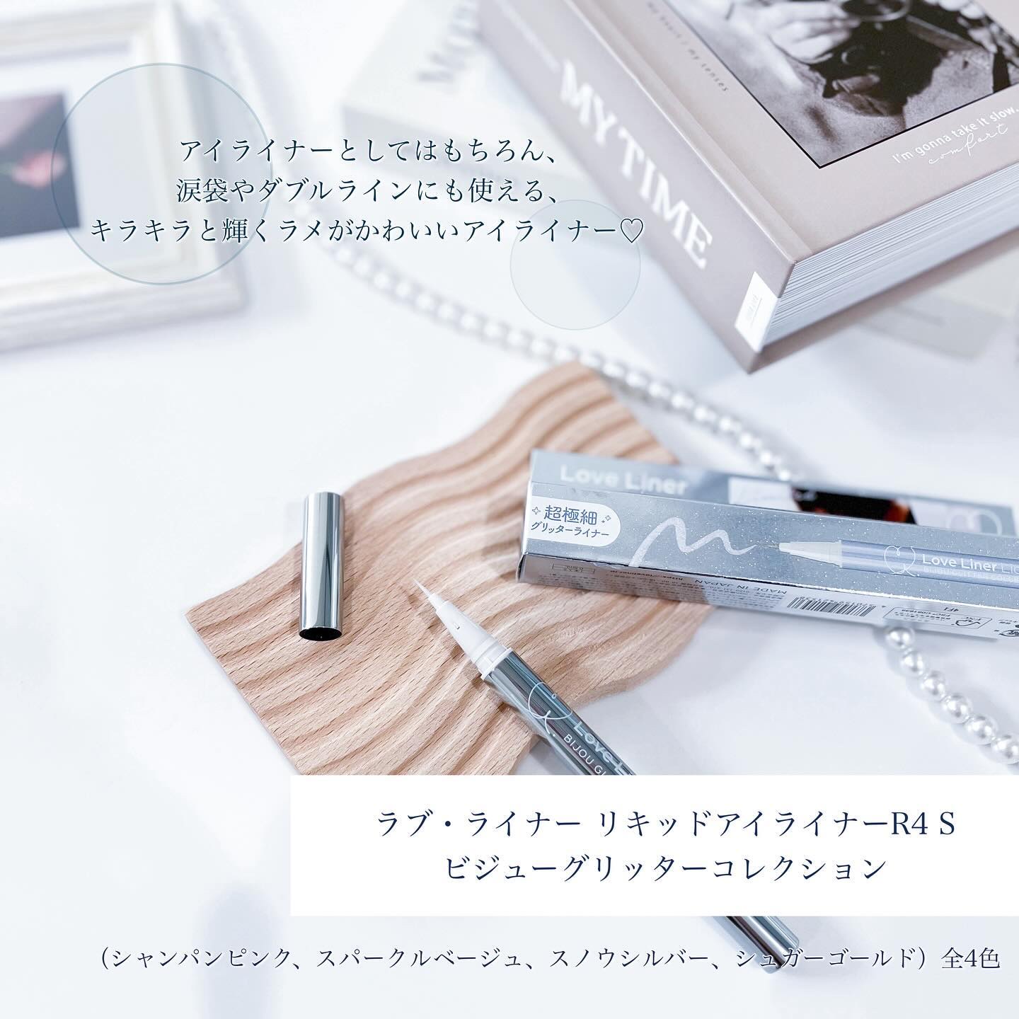 リキッドアイライナーR4 S ビジューグリッターコレクション スノウシルバー/ラブ・ライナー/リキッドアイライナーを使ったクチコミ（2枚目）