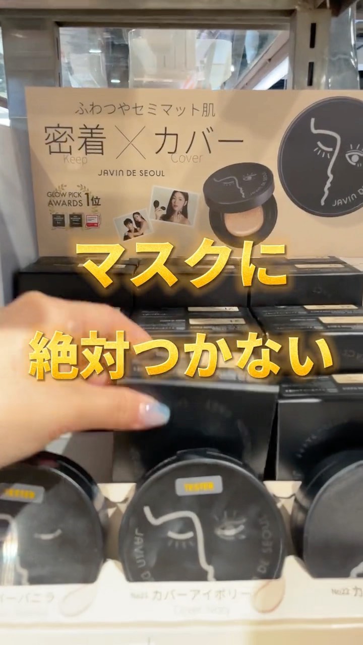 ジャビンドゥソウル ウインクファンデーションパクト/Javin De Seoul/クッションファンデーションの動画クチコミ4つ目