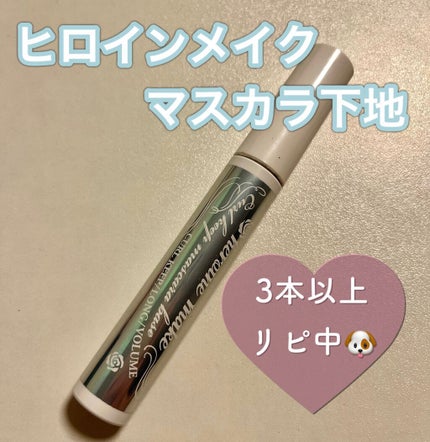 カールキープ マスカラベース/ヒロインメイク/マスカラ下地を使ったクチコミ(1枚目)