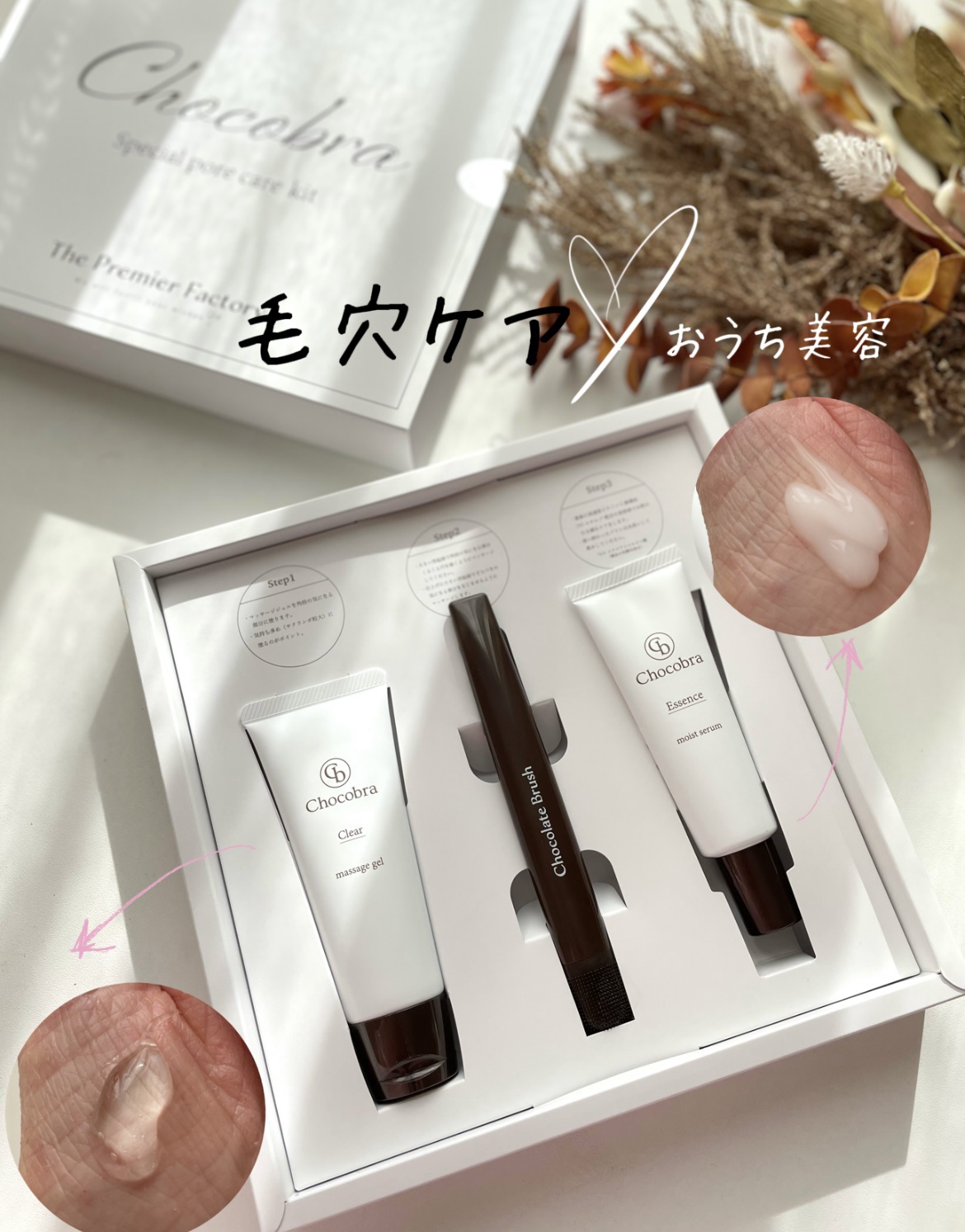 チョコブラ スペシャル毛穴ケアセット/Chocobra/スキンケアキットを使ったクチコミ（1枚目）