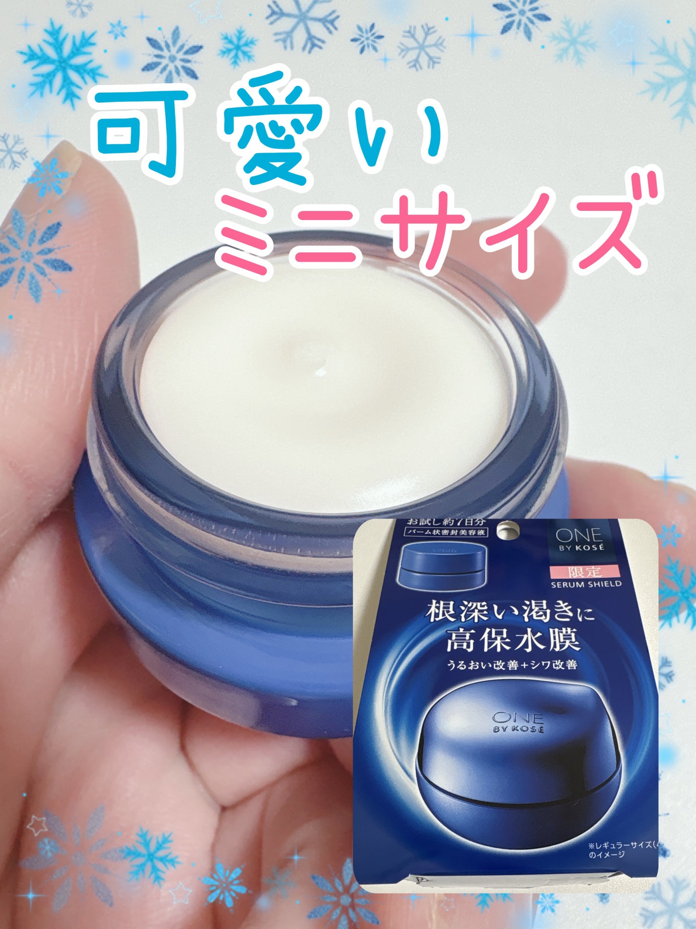 セラム シールド/ONE BY KOSE/フェイスバームを使ったクチコミ(1枚目)