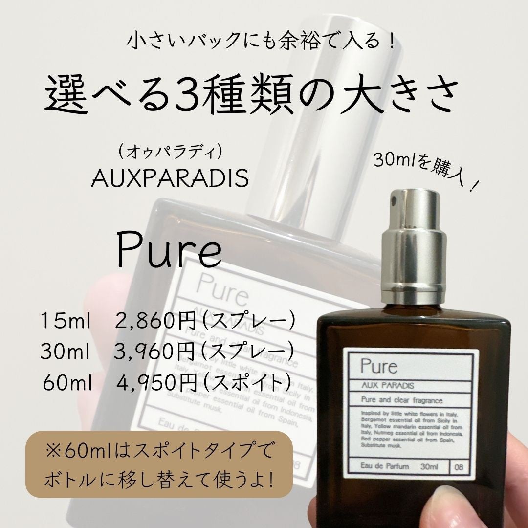 オードパルファム #08 Pure 〔ピュア〕/AUX PARADIS/香水(レディース)を使ったクチコミ(3枚目)