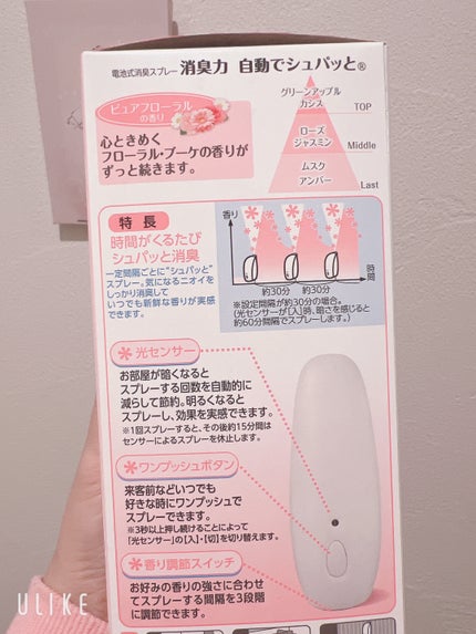 消臭力 自動でシュパッと/エステー/ルームフレグランスを使ったクチコミ(4枚目)