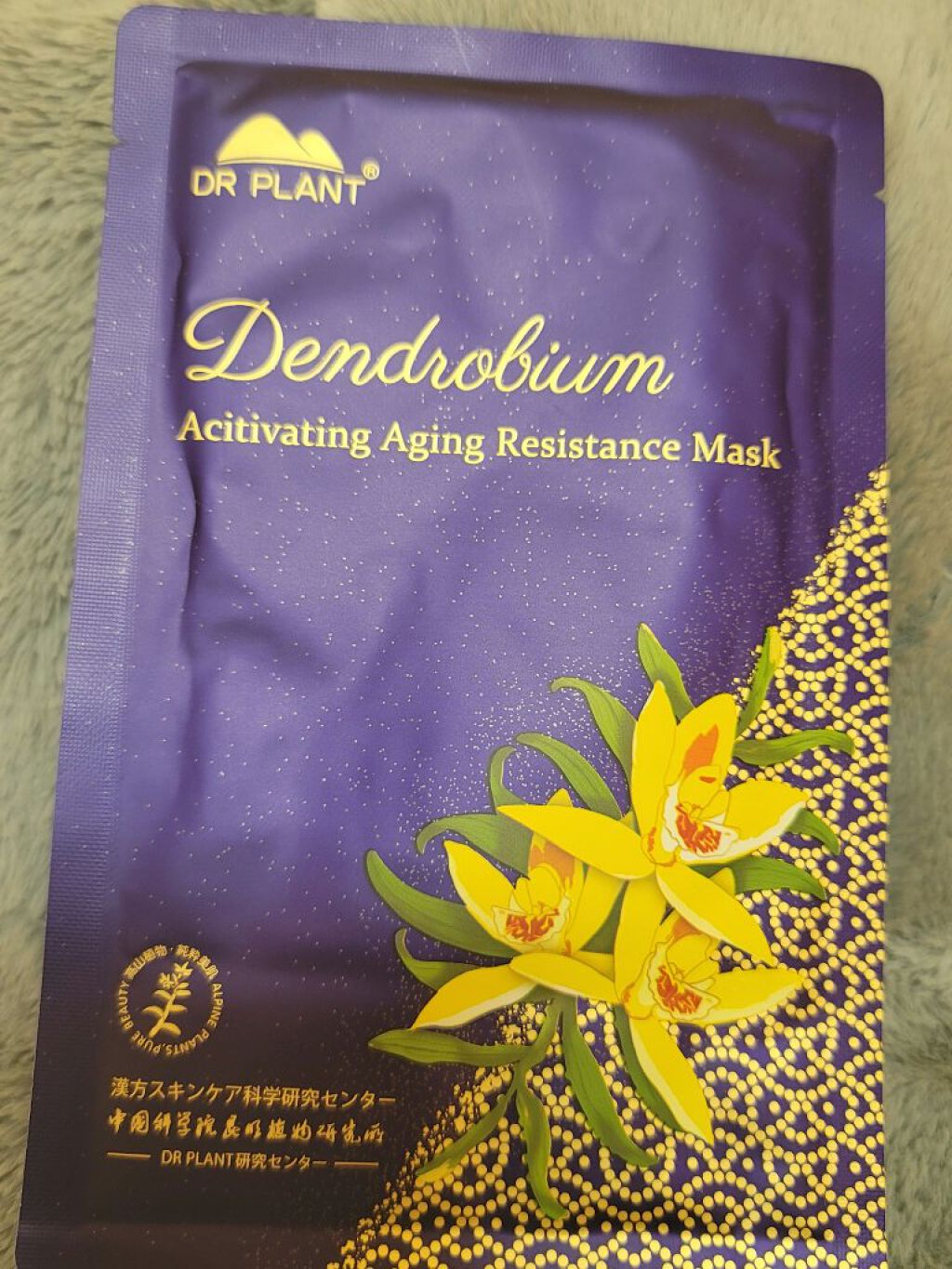 セッコク蘭エイジングケアマスクα/DR PLANT/シートマスク・パックを使ったクチコミ（1枚目）