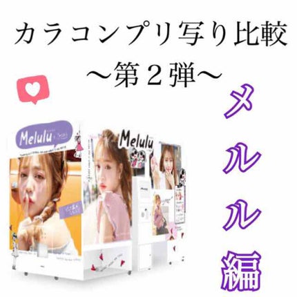 LARME MELTY SERIES(ラルムメルティシリーズ)/LARME/カラーコンタクトレンズを使ったクチコミ(1枚目)