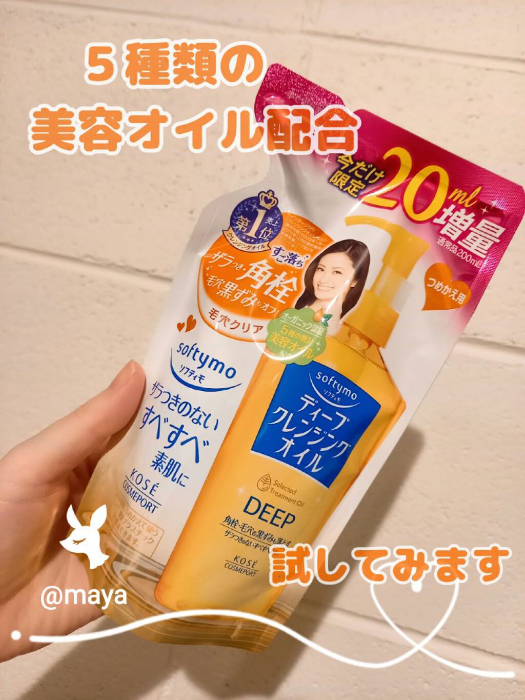 ソフティモ ディープ クレンジングオイル/ソフティモ/オイルクレンジングを使ったクチコミ(1枚目)