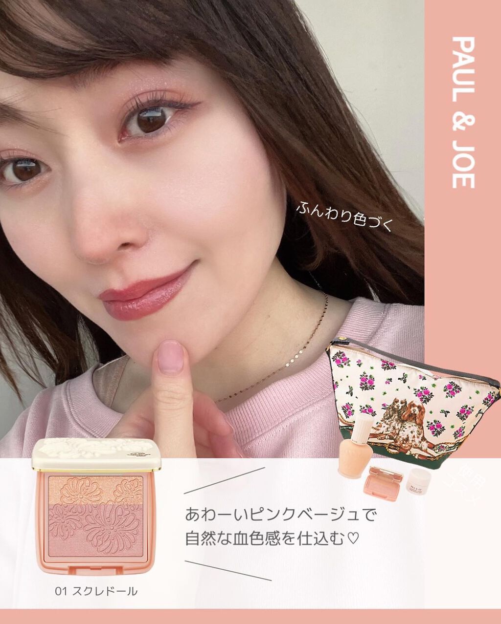 パウダー ブラッシュ/PAUL & JOE BEAUTE/パウダーチークを使ったクチコミ(6枚目)