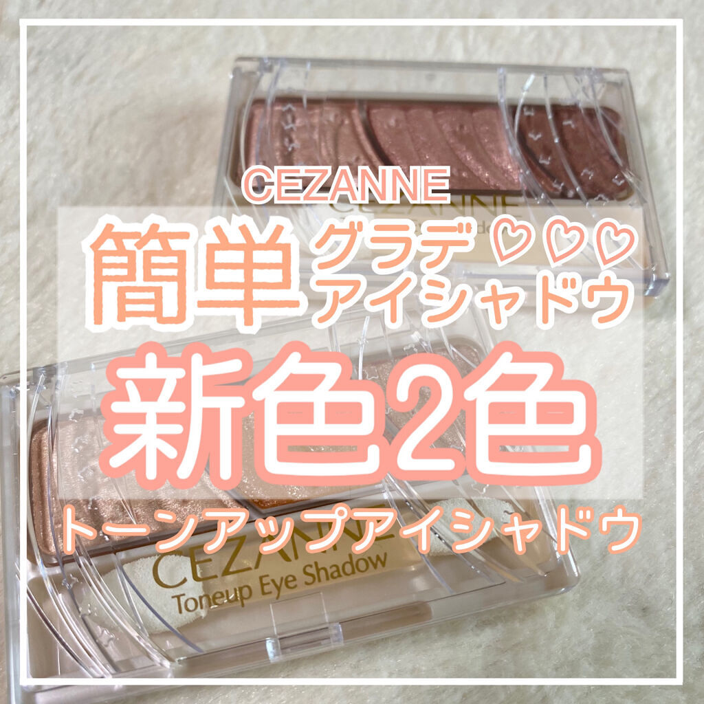 トーンアップアイシャドウ/CEZANNE/アイシャドウパレットを使ったクチコミ（1枚目）