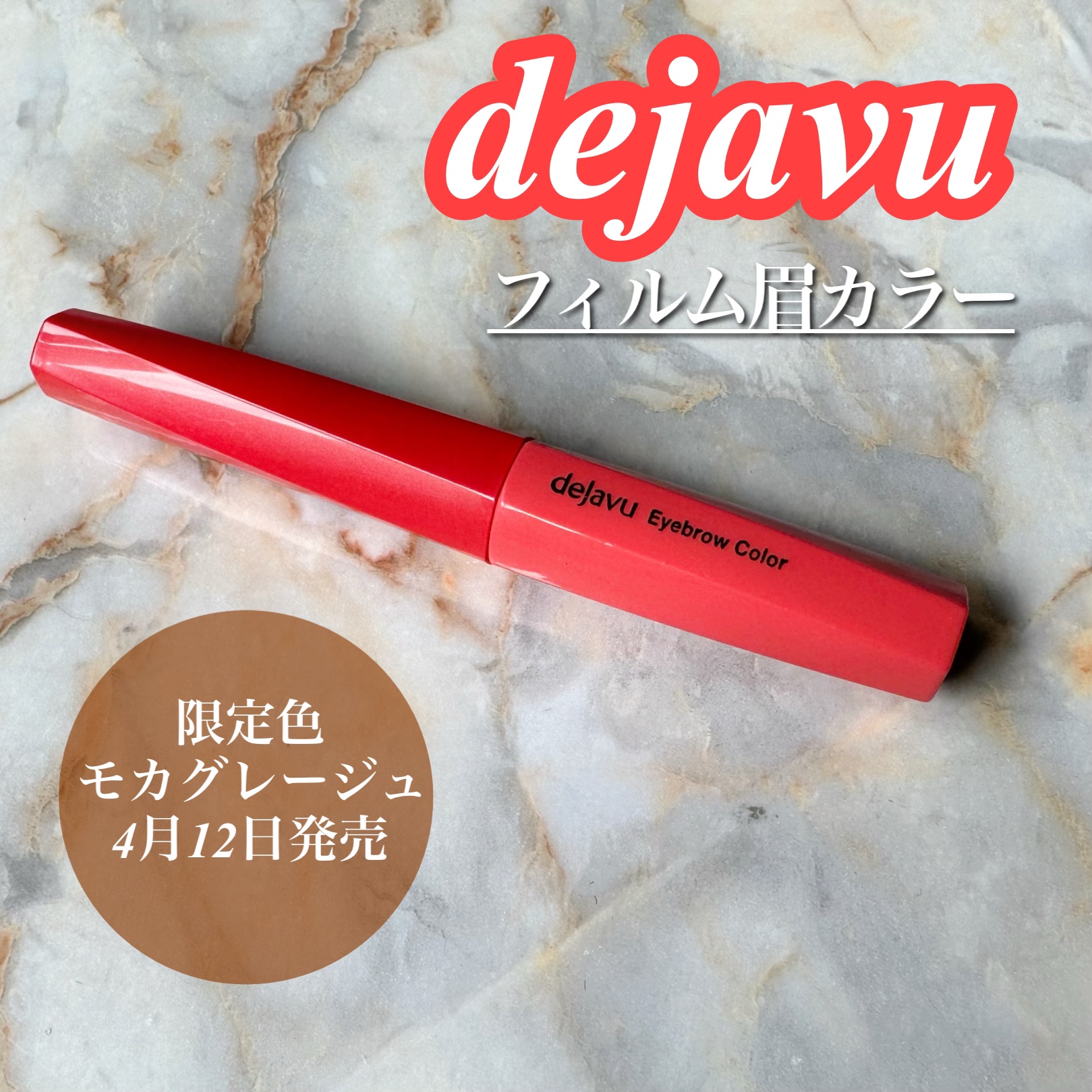 フィルム眉カラー/デジャヴュ/眉マスカラを使ったクチコミ（1枚目）