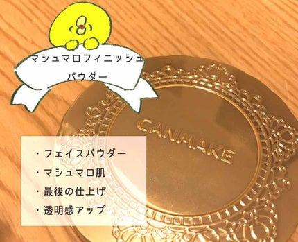 【旧品】マシュマロフィニッシュパウダー/キャンメイク/プレストパウダーを使ったクチコミ(1枚目)