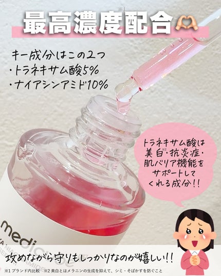 アスカ on LIPS 「お気に入りの新作🩷/メディキューブから出た新作美容液はトラネキ..」(4枚目)