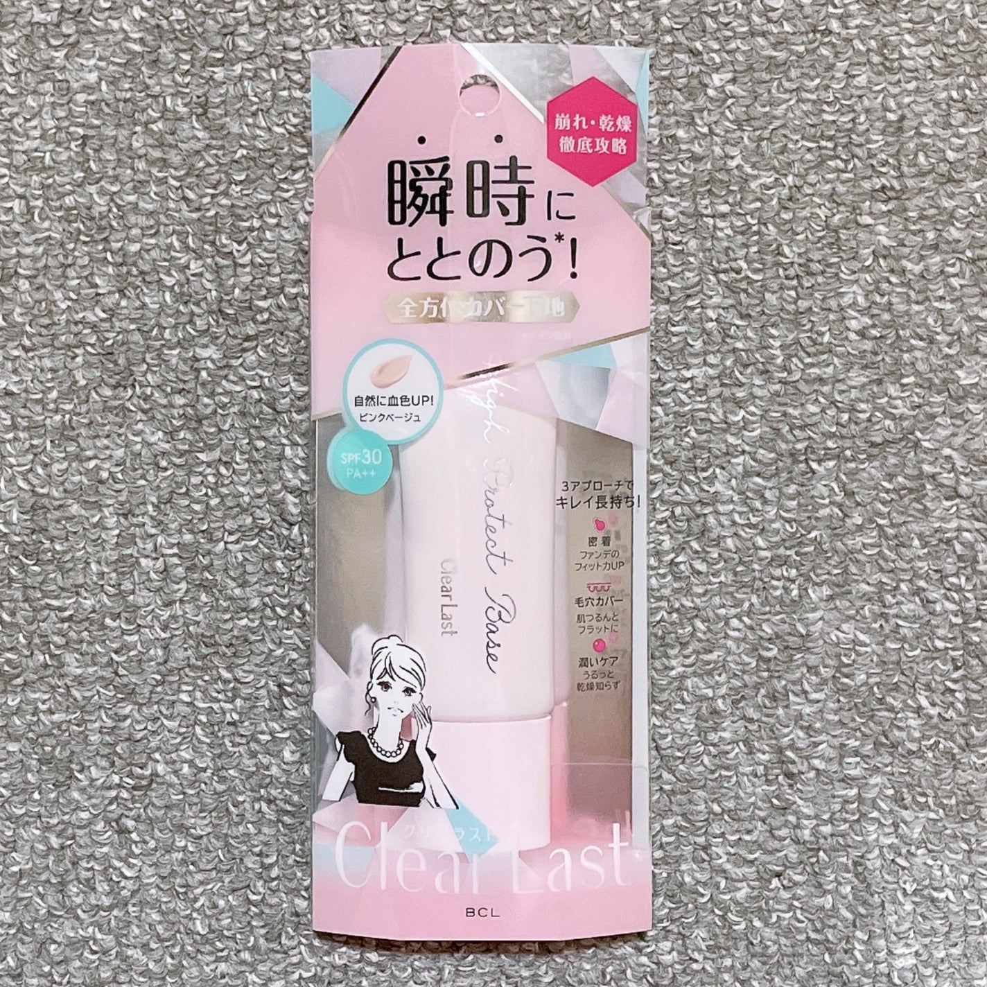 ハイプロテクトベース/クリアラスト/化粧下地を使ったクチコミ(2枚目)