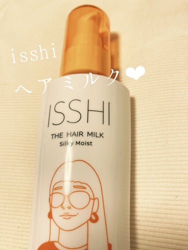 イッシ ザ ヘアミルク シルキーモイスト（ ピュアフラワーブーケ）/ISSHI/アウトバストリートメントを使ったクチコミ（1枚目）