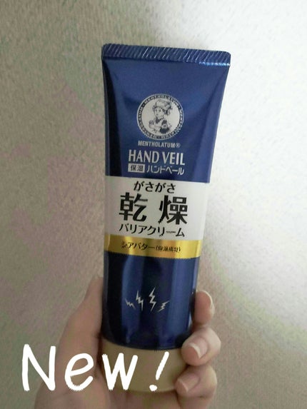 ハンドベール 乾燥 バリアクリーム/メンソレータム/ハンドクリームを使ったクチコミ(1枚目)