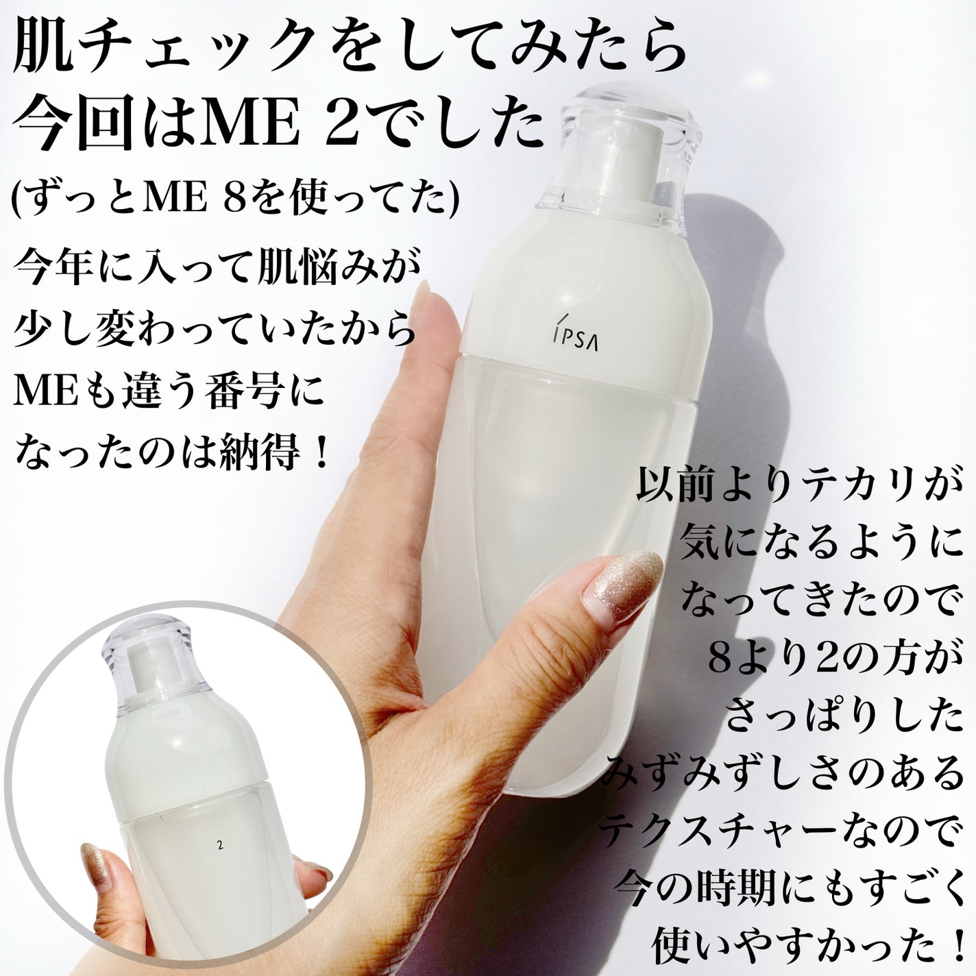 イプサ ME 2/IPSA/化粧水を使ったクチコミ(5枚目)